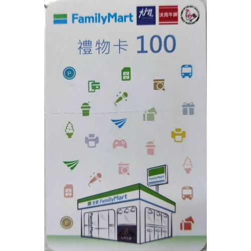 FamilyMart 全家便利商店超商 全家禮物卡 非禮券 大戶屋 沃克牛排 bb.q CHICKEN可用 可轉儲錢包