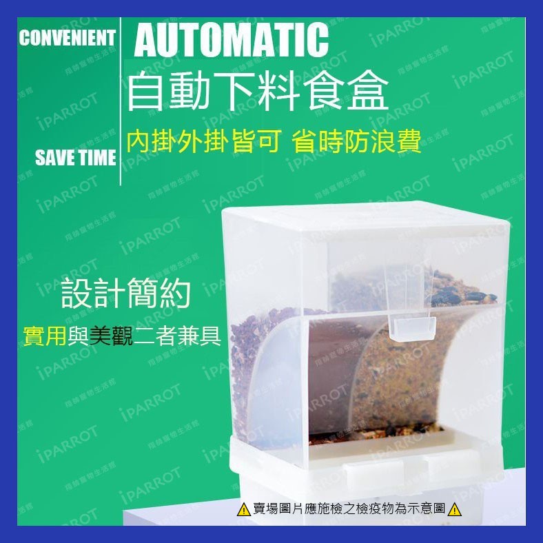 台灣現貨|防濺下料器|鳥用品|防灑餵食器|鸚鵡用品|飼料盒|自動餵食器|自動下料器|懶人餵食|翔帥寵物生活館