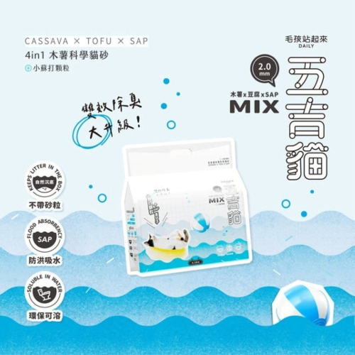 【會員優惠】毛孩站起來?五吉貓ｘ科學木薯貓砂｜增效吸水?全面除臭?乾燥除塵?譽的生活美食舖 ?26/03