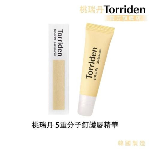 【Torriden】桃瑞丹 5重分子釘護唇精華 11 ML｜5D神經醯胺修護 × 深層保濕 × 柔嫩雙唇