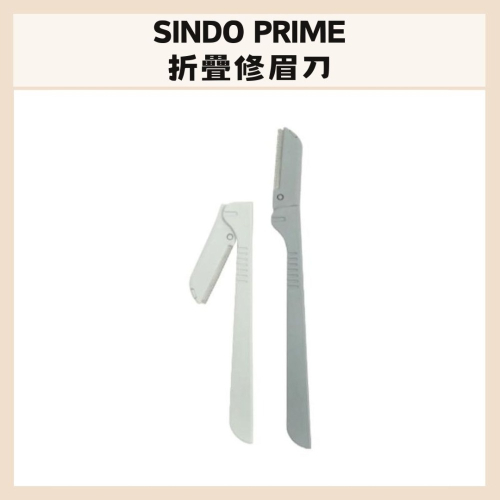 SINDO PRIME｜折疊修眉刀 2入組 韓國 日本刀片 安全 鋒利 修眉 長柄 新手友善｜DBK生活美學｜