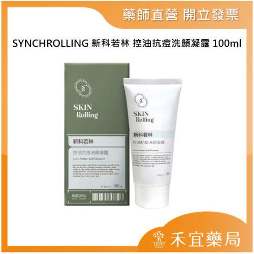 【滿千免運】新科若林 控油抗痘洗顏凝露 100ml 抗痘洗面乳 抗痘潔顏乳 藥局出貨 原廠公司貨【禾宜藥局】