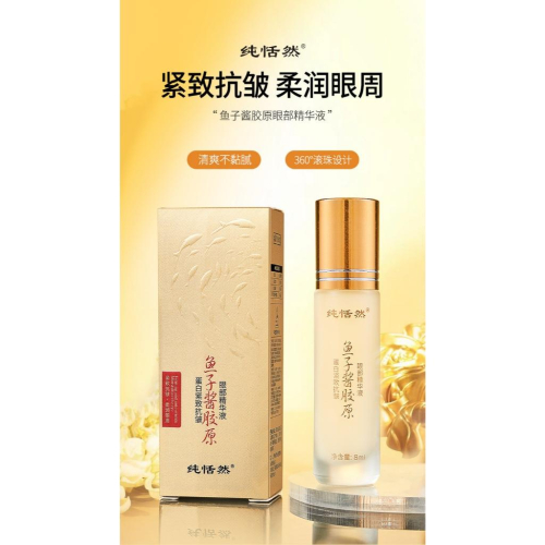 台灣出貨~魚子醬膠原蛋白眼霜 魚子醬眼部精華 魚子醬多肽 按摩眼霜 眼部精華 滾珠眼部精華液 滾珠眼霜 走珠眼霜