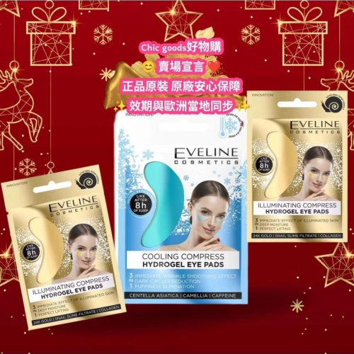 （正品）歐洲波蘭Eveline水潤眼膜 涼感舒緩 凝膠眼膜 眼周保養 3 in 1