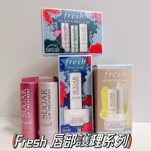 FRESH 馥蕾詩 黃糖抗皺護唇膏 唇膜組合 /單隻護唇膏 玫瑰Rose護唇膏