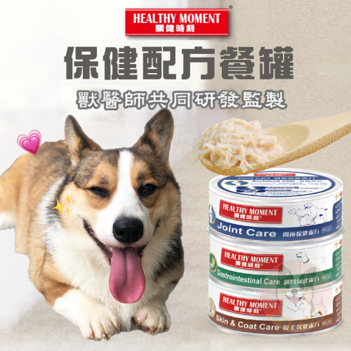 關健時刻?‍⚕️ 狗狗罐頭 狗罐頭 寵物罐頭 高齡犬罐頭 狗狗 老狗罐頭 關健時刻罐頭 關鍵時刻 寵物保健幼犬罐頭副
