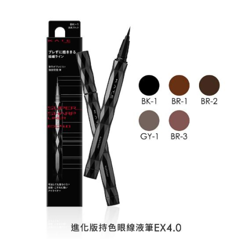 【?做一休三?】KATE 凱婷 進化版持色眼線液筆EX4.0