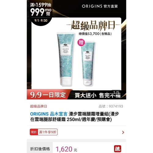品木宣言 舒緩腿霜