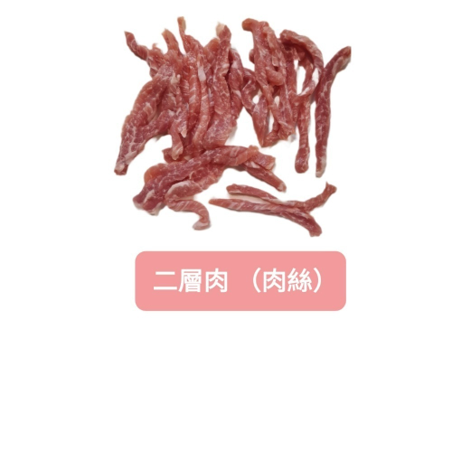 臺灣豬-二層肉 肉絲 200公克