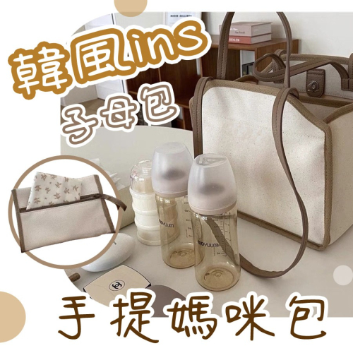 {台灣現貨} 手提媽媽包 輕便手提包 媽媽包 子母包 韓風帆布手提包 單肩包 手提便當袋