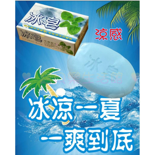 ♥ 寶貝樂生活館 ♥ 〖 台灣製 〗 涼感冰皂 100g....夏天洗澡清涼一下~(￣▽￣)~*
