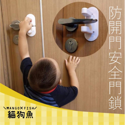 兒童鎖 ? 防開門安全門鎖 防開門神器 鎖貓狗寵物 房門 鎖門 把手鎖 兒童 安全鎖扣 安全鎖 防寶寶小孩開門