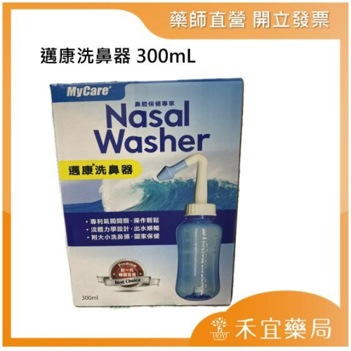 邁康洗鼻器300mL