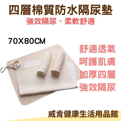 【台灣現貨】隔尿墊 四層防水中單 雙面尿墊 保潔墊 防水可洗 透氣 純棉尿墊 護理墊 防水保潔墊 成人隔尿 成人護理墊