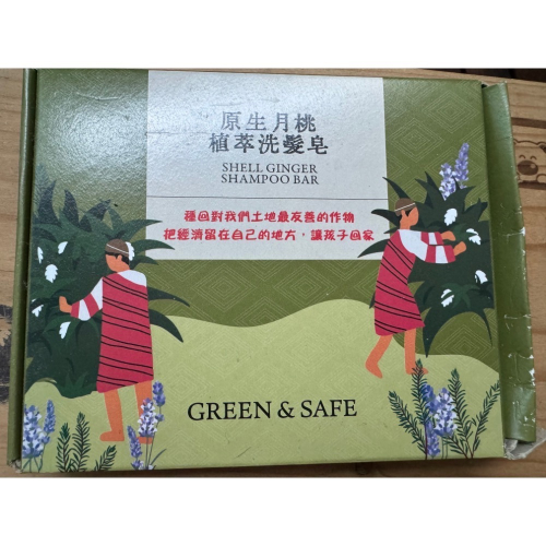 原生月桃洗髮皂