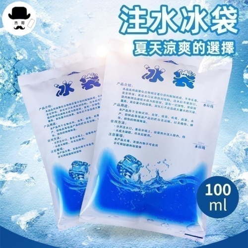 注水冰袋 ?平價現貨?冰袋 保鮮冷藏 保冷袋 水果保鮮 保冰袋 冰包 食品海鮮保冷袋 夏季降溫冰袋 保鮮冷藏 冰袋