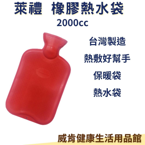 橡膠熱水袋 2000cc 熱敷 保暖袋 紅水龜 台灣製造 熱敷 保暖