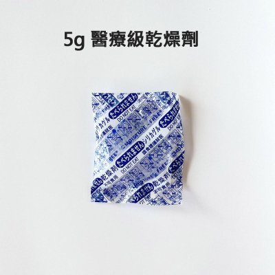 【凱哥】醫療級 食品級 乾燥劑 乾燥包 防潮包 5公克 小單位包裝零售 矽膠乾燥劑 醫療乾燥劑 食品乾燥劑