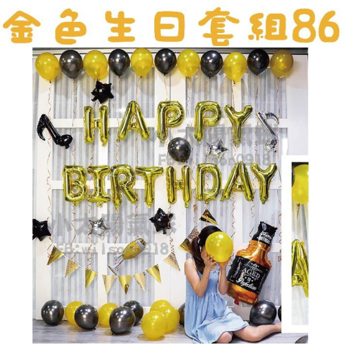 ★現貨-台灣★金色生日套組65-96/氣球/生日佈置/寶/周歲/派對/慶生/紙扇花/背景/生日/拉旗/掛旗/生日氣球