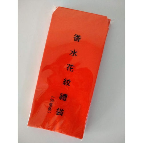 玲瓏小鋪 22D【20k 香水花紋禮袋 50張入】紅包袋 香水紅包袋 香水花紋紅包袋