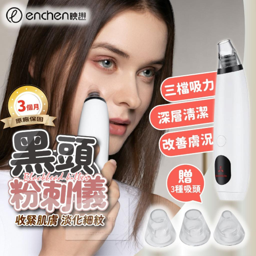 【台灣現貨⚜️收緊肌膚 淡化細紋】粉刺機 去黑頭 吸粉刺機 黑頭粉刺 黑頭粉刺清除 去黑頭粉刺 粉刺收割機 清粉刺機