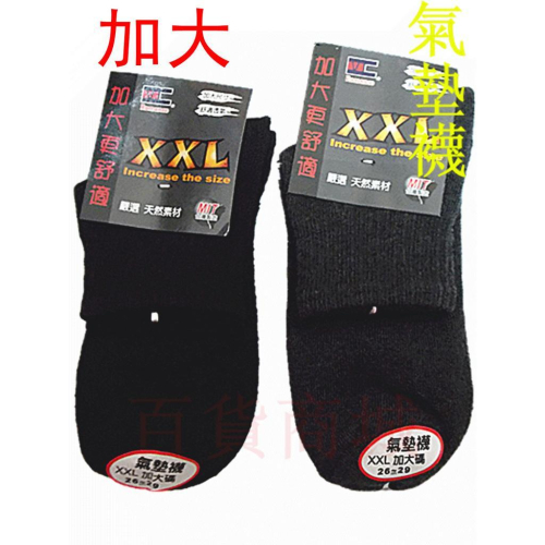 【百貨商城】加大 1打12雙 氣墊襪 1/2 短襪 運動襪 厚實耐穿 台灣製造 襪子 腳踝上