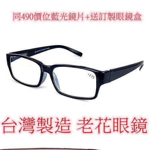 旭初 老花眼鏡 濾藍光 台灣製造 快速出貨 閱讀眼鏡 流行鏡框 型號2057