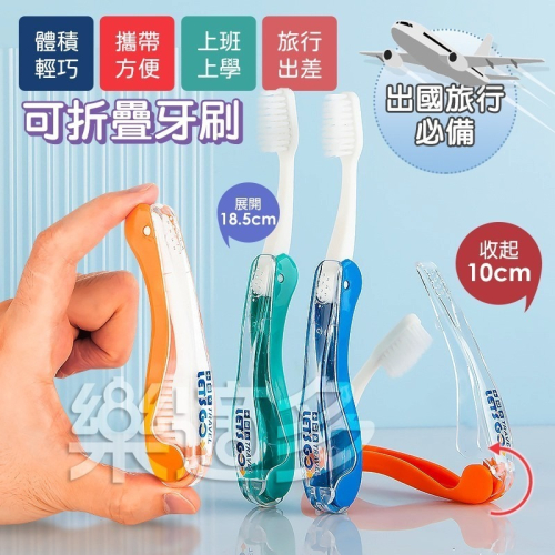 可折疊便攜牙刷 T2076 牙刷 旅行牙刷 口腔清潔