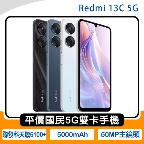 《公司貨含稅》小米/紅米 Redmi 13C 5G (4G/128G) 6.74吋手機