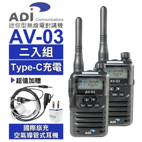 【光華車神】【贈空導耳麥+國際旅充】 ADI AV-03 FRS免執照 無線電對講機 2入組【黑色】 迷你袖珍型