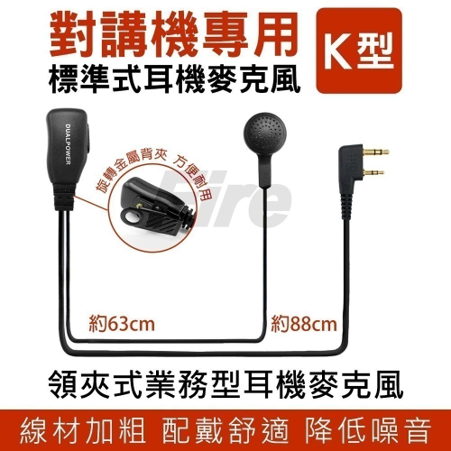 【光華車神】 DUALPOWER 無線電對講機 耳機麥克風 標準業務型 MTS/SFE/ADI/HORA用 耳機耳麥