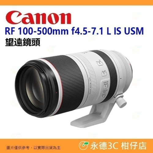 Canon RF 100-500mm f4.5-7.1 L IS USM 望遠鏡頭 公司貨 100-500