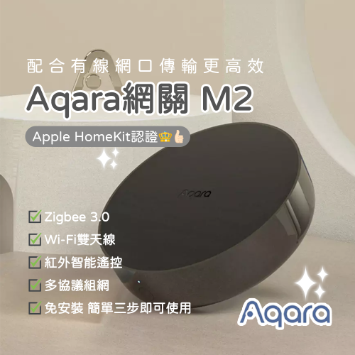 Aqara網關 M2 HomeKit 網關 大陸版