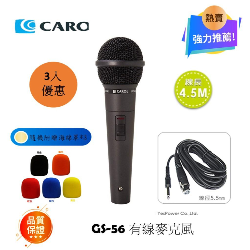 【CAROL】現貨【教學 / 唱歌】K歌/教學兩用麥克風 GS-56 (黑色網頭) 6.3單音頭 演講 教學 會議 舞台