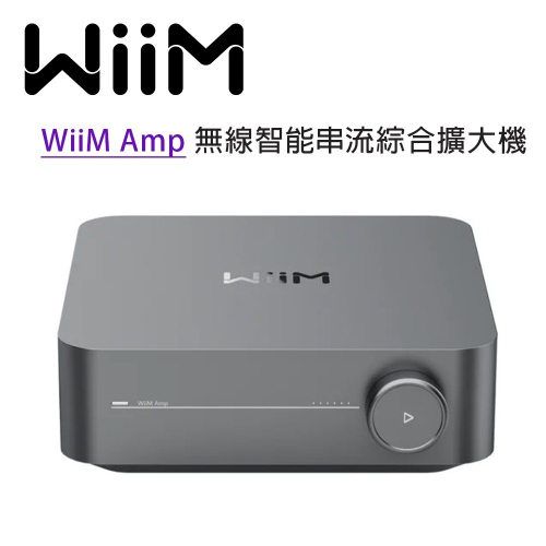 WiiM Amp 無線智能串流綜合擴大機
