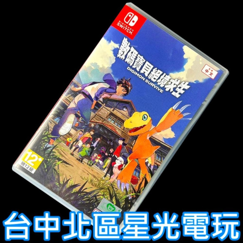 現貨【NS原版片】 Switch 數碼寶貝 絕境求生【中文版 中古二手商品】台中星光電玩