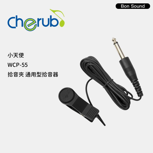 【BS】Cherub 小天使 WCP-55 拾音夾 通用型拾音器 WCP55 通用款 拾音線 提琴