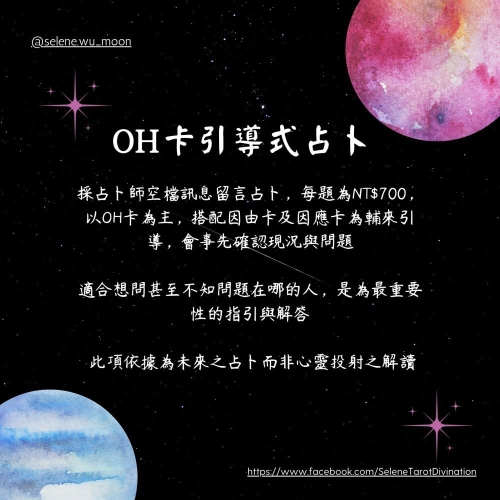 OH卡引導式占卜