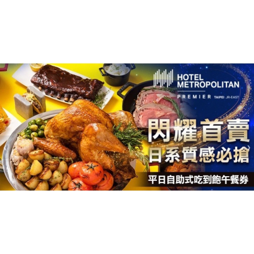 可雅【台北JR東日本大飯店鉑麗安全日餐廳假日下午茶券】(我身上無庫存，下單購買前請加官賴:@iop99000詢問