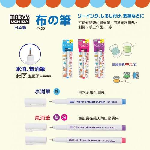 UCHIDA 內田 432-H 繪布記號筆 支 0.8MM 細字金屬頭 2款3色可選擇~繪布記號的好幫手~