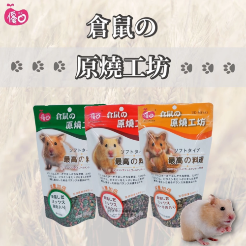 【現貨】?快速出貨? 優豆 倉鼠原燒工坊 原燒工坊倉鼠糧 倉鼠飼料 鼠飼料 鼠主食 倉鼠糧 倉鼠主食 楓葉鼠飼料