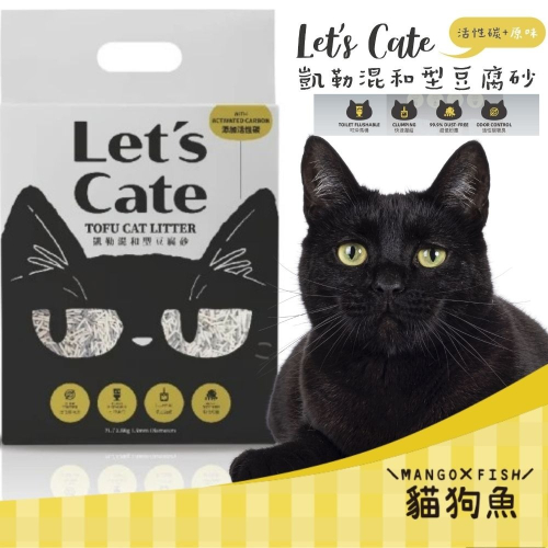 LET＇S CATE 凱勒 混和型 貓砂 豆腐砂 7L/2.5kg 活性碳+原味 條狀 1.5mm 強效除臭