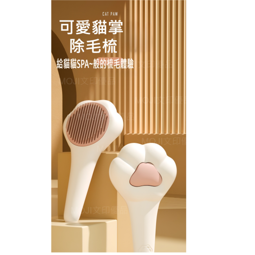 MOJI文印優品[台灣現貨~免等]一鍵清毛 狗毛梳 貓毛梳 寵物梳毛 貓梳 按摩寵物梳 寵物除毛梳 寵物除毛針梳 寵物針