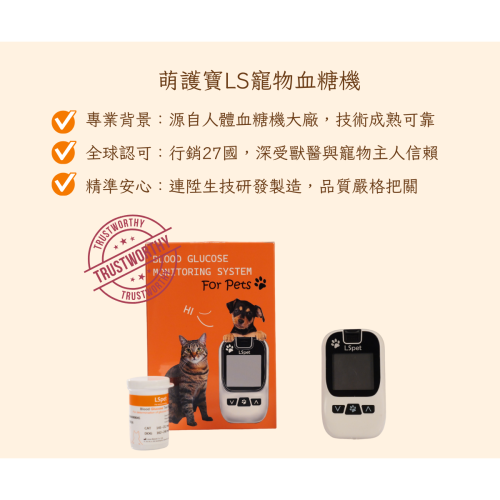 萌護寶 LS 升級版 寵物測糖儀 創新 便利 優化 優惠套組