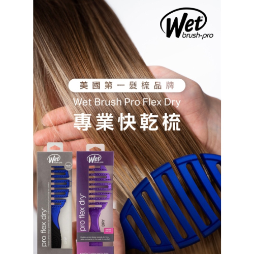 Web brush 快乾梳
