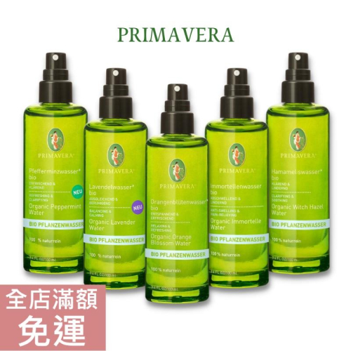 【現貨】德國春天 Primavera 花水 100ml 薄荷 金縷梅 橙花 永久花 舒緩 清爽 溫和 附發票