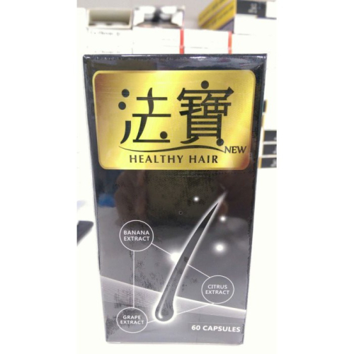 【誠意中西藥局】健髮密碼 法寶 60粒(大罐裝)-草本植物配方，獨特微米包覆技術