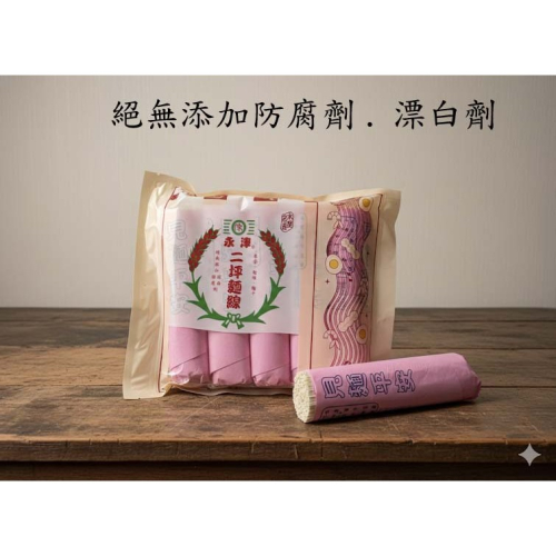 [味津麵干店舖]南投水里二坪麵線五包裝/1000g(永津二坪麵線)手工日曬麵無添加防腐劑