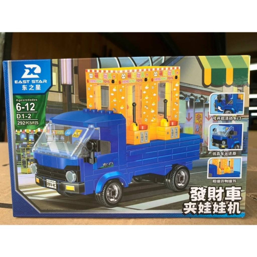 現貨在台 叫賣貨車積木 台灣本土味貨車模型積木 修理紗窗紗門 夾娃娃機 送瓦斯車 土窯雞 發財車積木