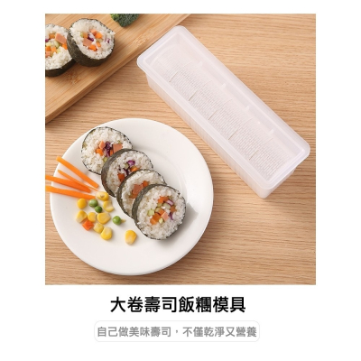 台灣現貨｜DIY小卷壽司模具 日式細卷 飯糰模具 商用紫菜包飯糰 烘焙工具 壽司模具 日式模具｜彤夫人生活百貨